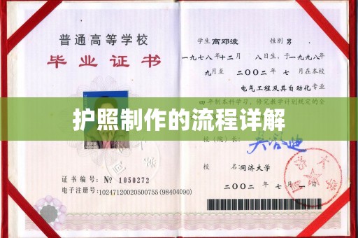 红岗护照制作的流程详解