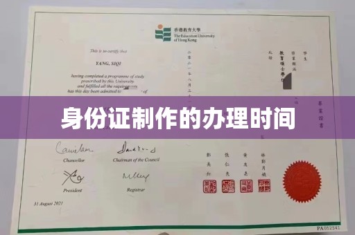 红岗身份证制作的办理时间