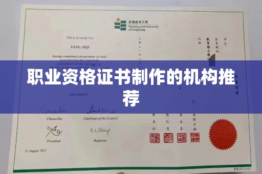 红岗职业资格证书制作的机构推荐