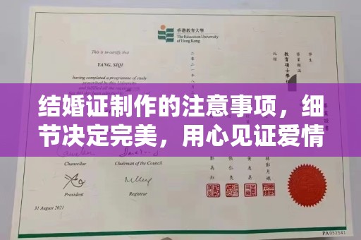 红岗结婚证制作的注意事项，细节决定完美，用心见证爱情