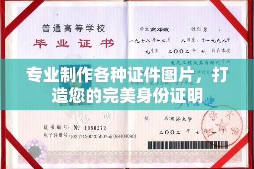 红岗专业制作各种证件图片，打造您的完美身份证明