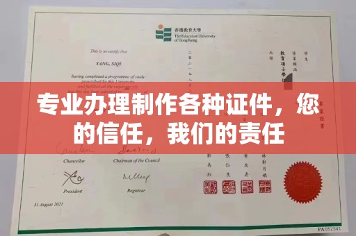 红岗专业办理制作各种证件，您的信任，我们的责任
